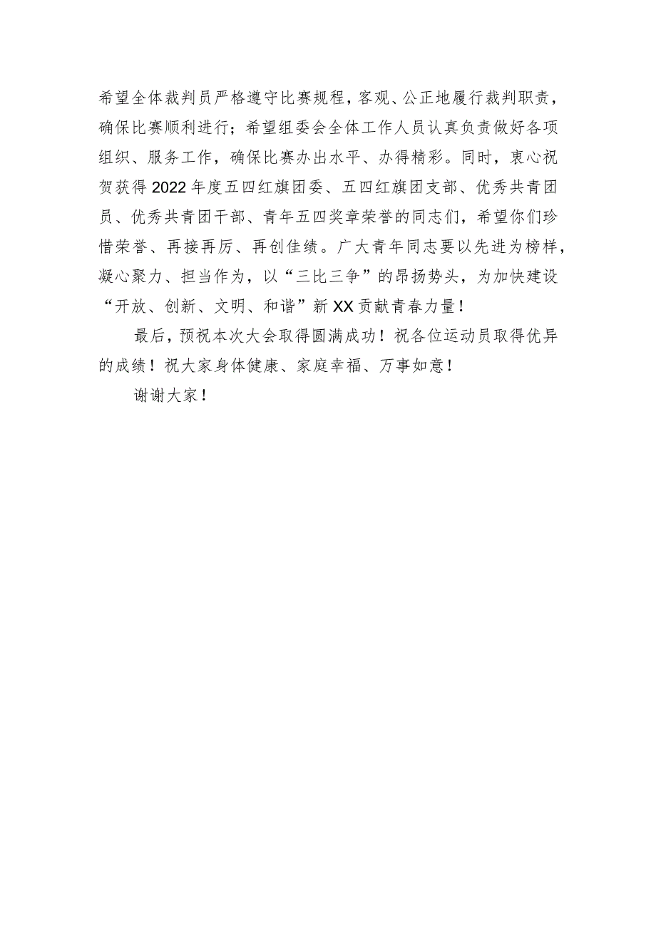 XX县第一届“青春加速‘飞’你莫属”青年飞盘比赛暨第一届五四奖章、2022年度“两红两优”表彰大会开幕致辞.docx_第2页