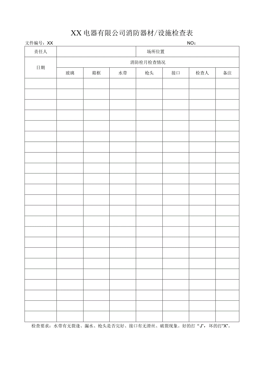XX电器有限公司消防器材(设施检查表)(2023年).docx_第1页