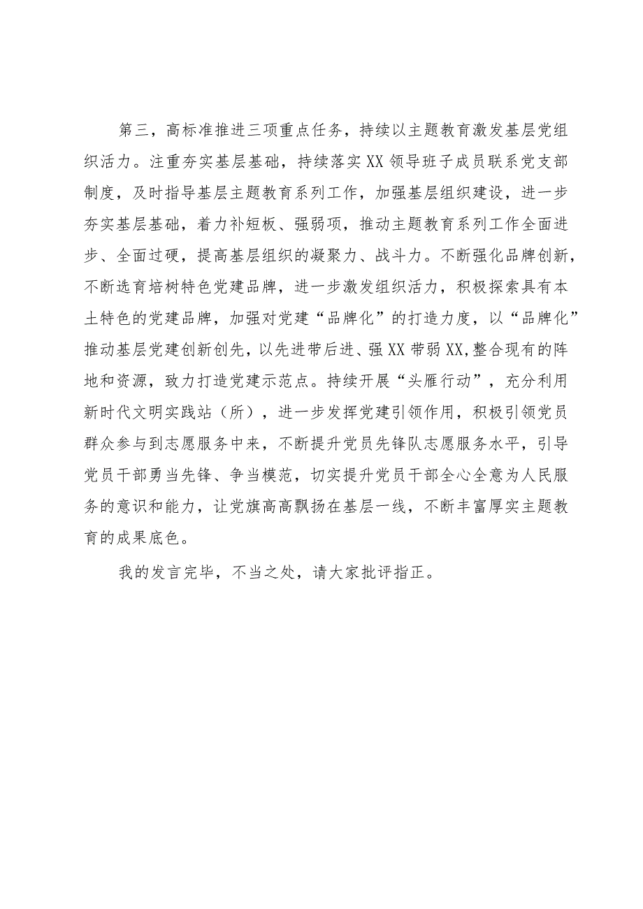 党员领导干部在XX党委（党组）2023年第二批主题教育读书班上的发言.docx_第3页