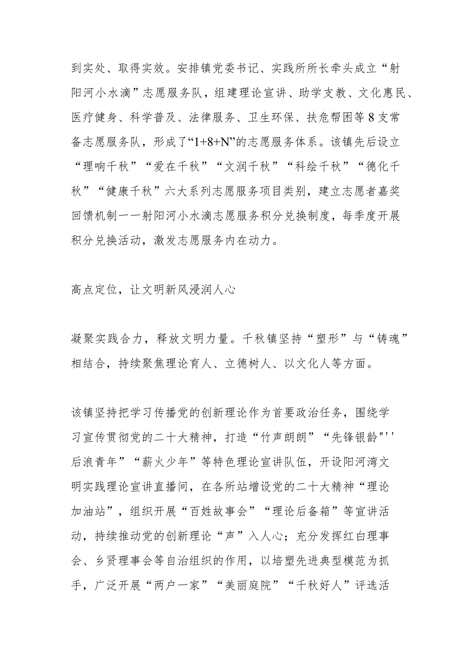 【宣传思想文化工作】文明花开润心田——千秋镇推进文明实践工作掠影.docx_第2页