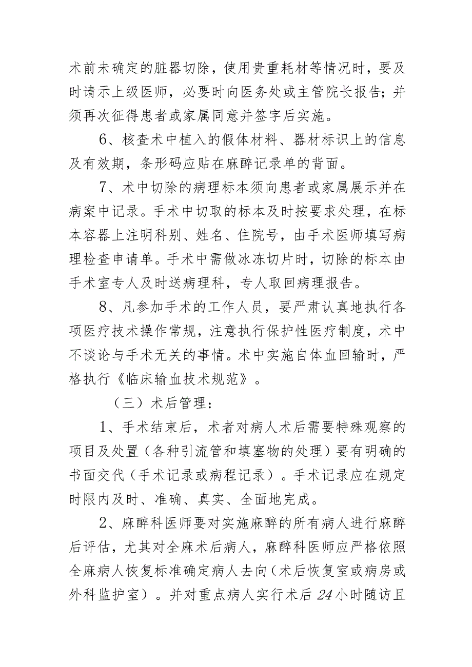 围手术期管理制度.docx_第3页