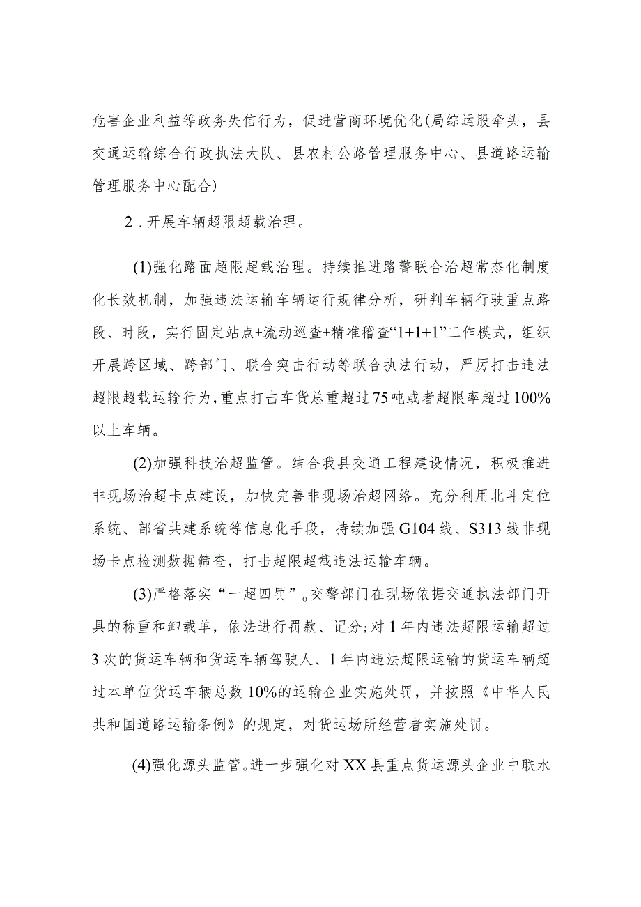 XX县交通运输领域诚信缺失突出问题治理活动实施方案.docx_第2页