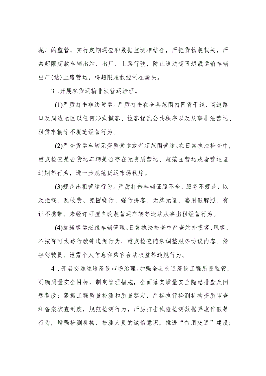 XX县交通运输领域诚信缺失突出问题治理活动实施方案.docx_第3页