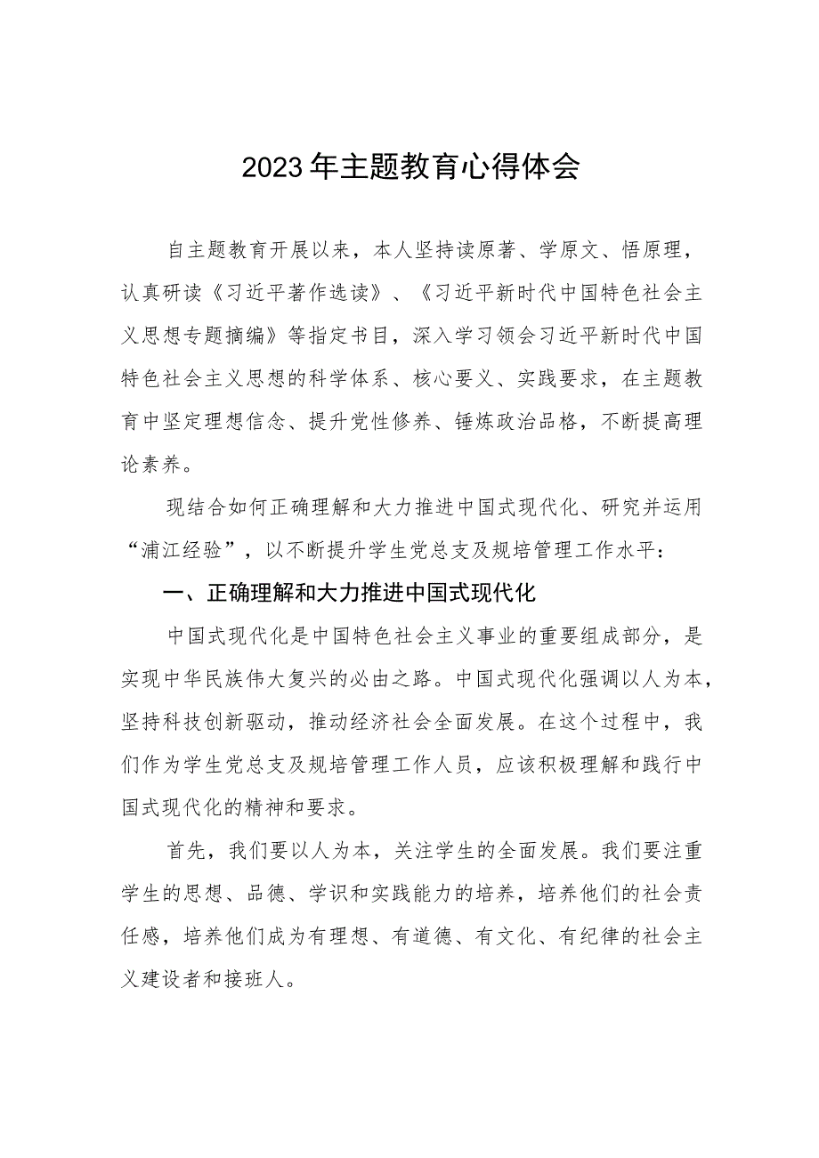 四篇医务人员关于2023年主题教育心得体会简短发言范文.docx_第1页