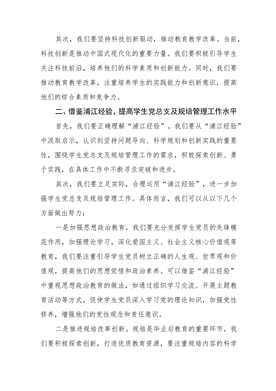 四篇医务人员关于2023年主题教育心得体会简短发言范文.docx_第2页