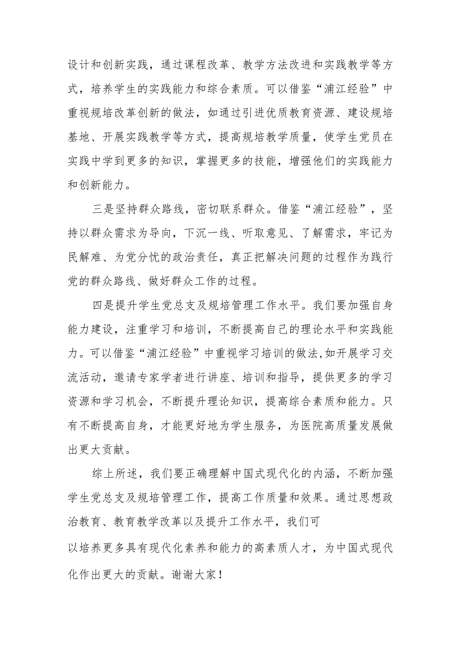 四篇医务人员关于2023年主题教育心得体会简短发言范文.docx_第3页