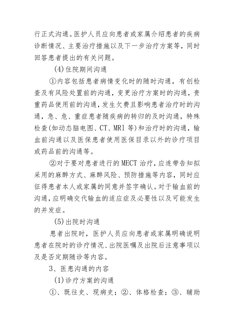 医院医患沟通制度.docx_第2页