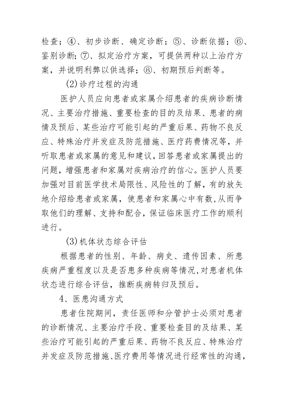 医院医患沟通制度.docx_第3页