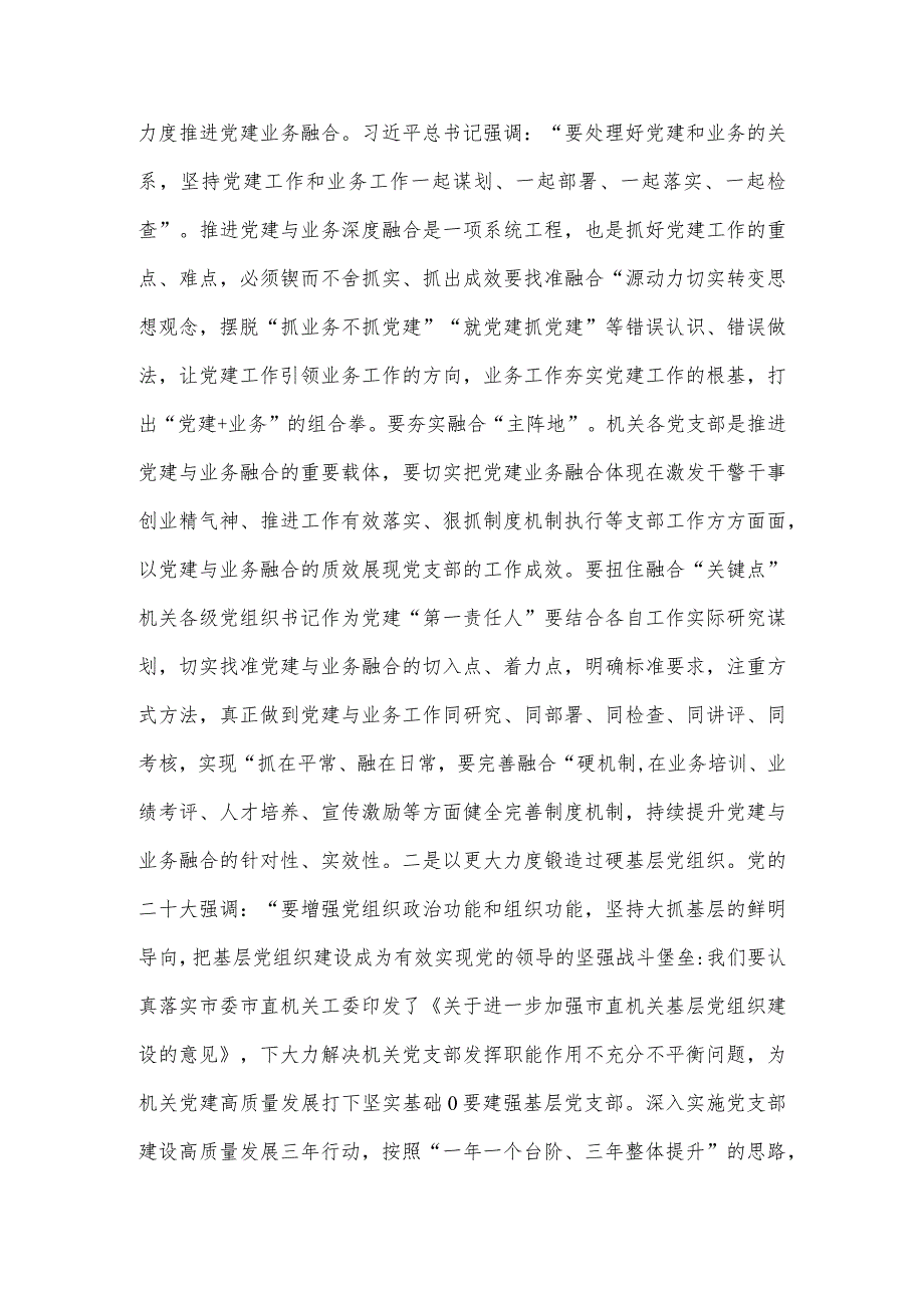 市检察院在全市政法系统机关党建工作专题会上的汇报发言.docx_第3页