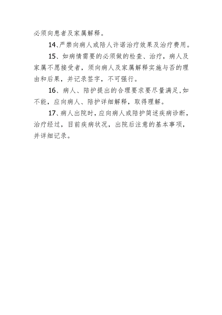 医疗告知制度.docx_第3页