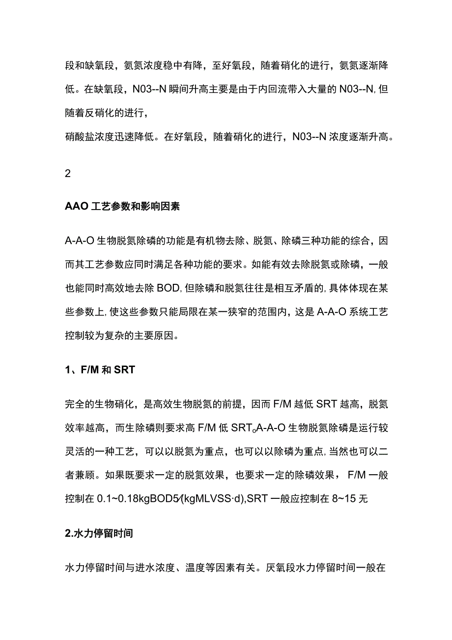 AAO工艺详解全套.docx_第2页