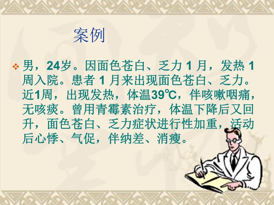 白血病4名师编辑PPT课件.ppt_第2页