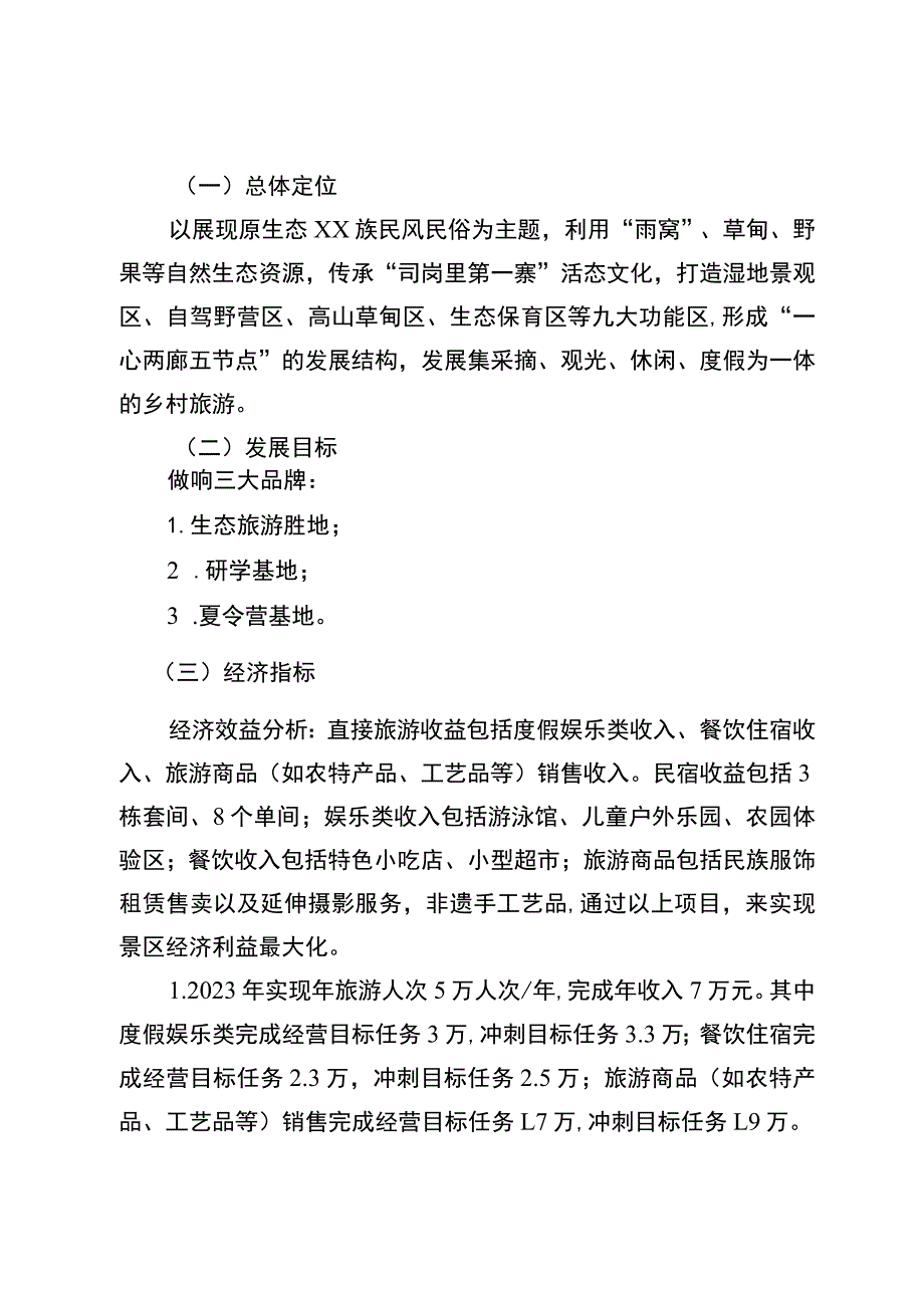 景区运营管理方案.docx_第2页