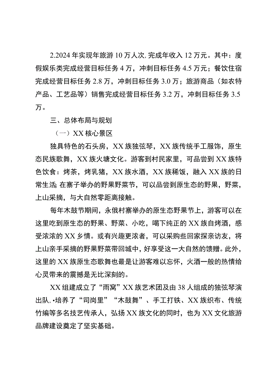 景区运营管理方案.docx_第3页