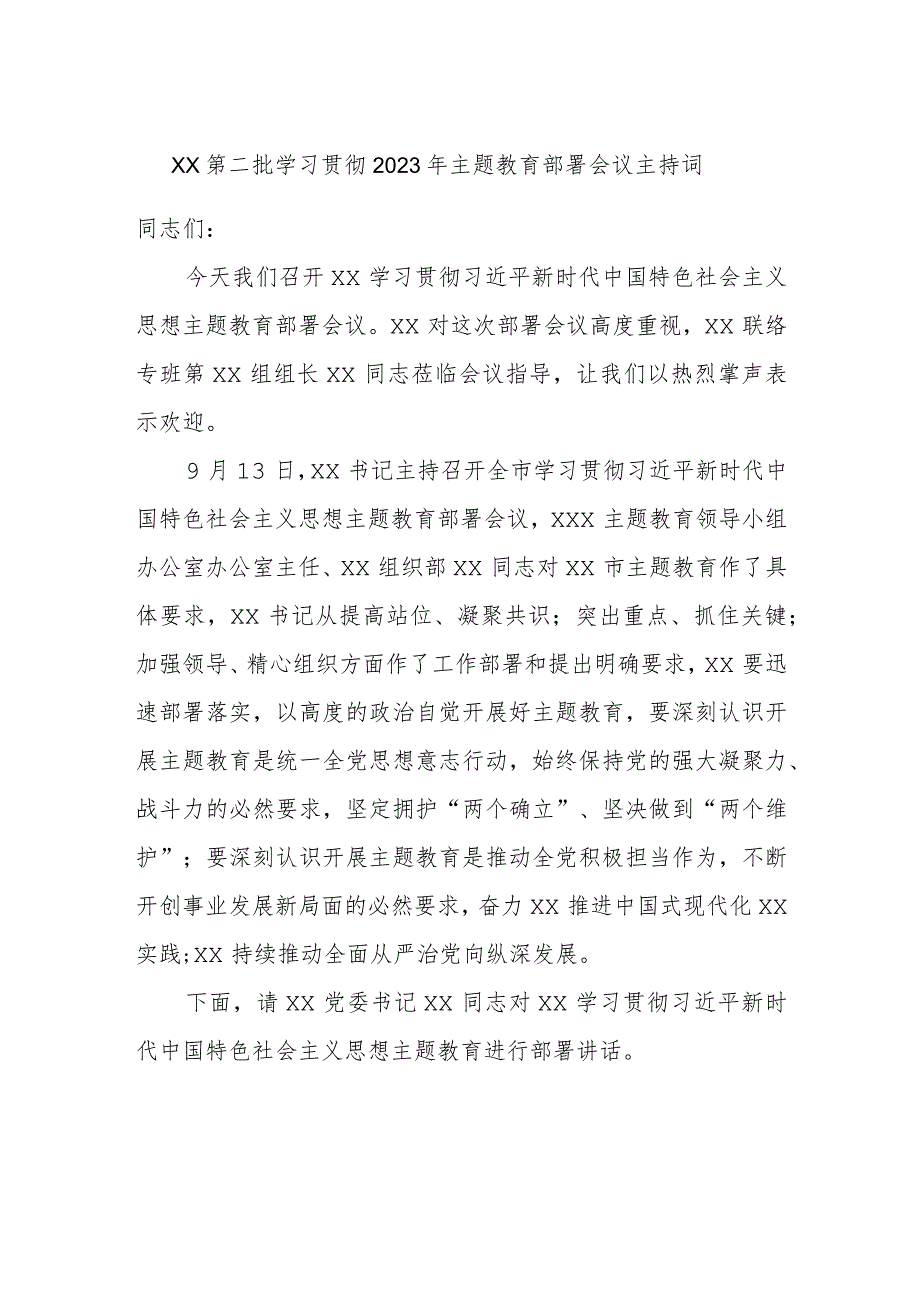 xx第二批学习贯彻2023年主题教育部署会议主持词.docx_第1页