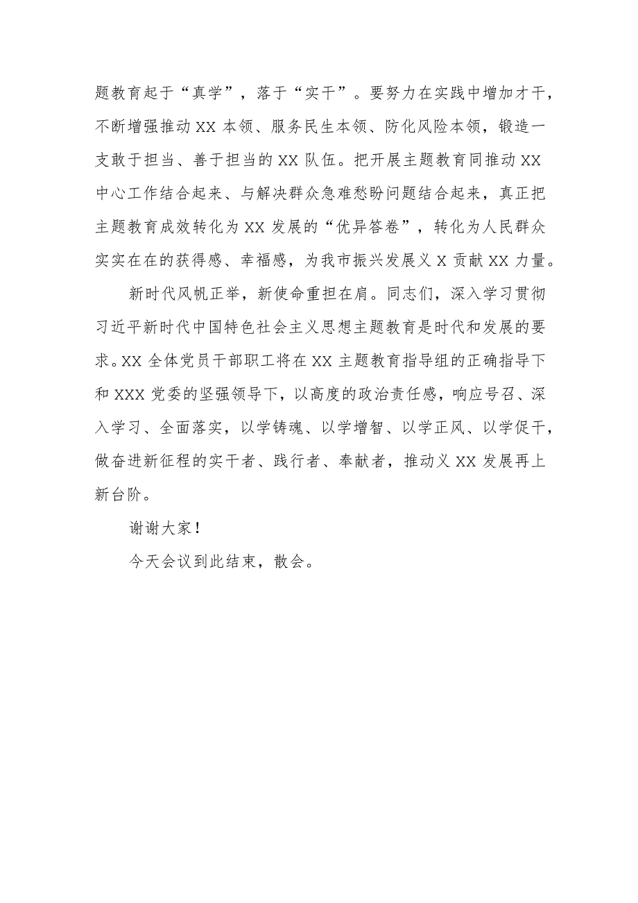 xx第二批学习贯彻2023年主题教育部署会议主持词.docx_第3页