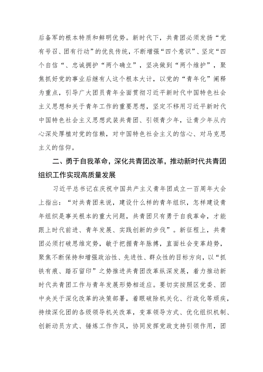 六篇论党的自我革命的读后感例文.docx_第2页