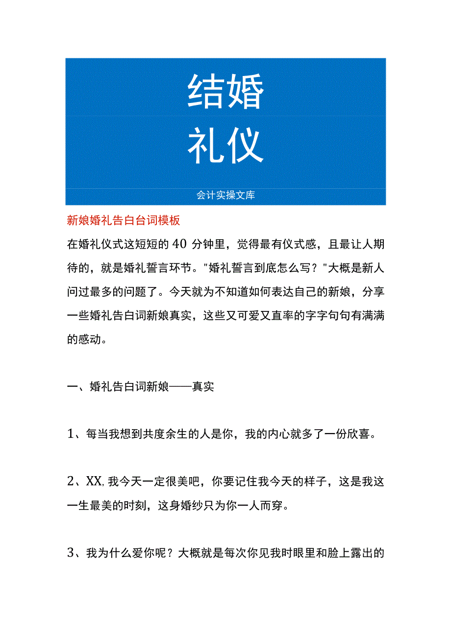 新娘婚礼告白台词模板.docx_第1页