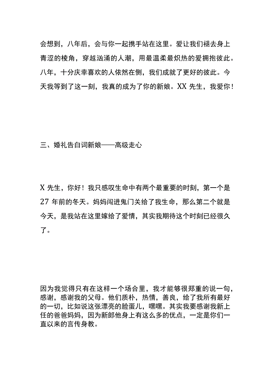 新娘婚礼告白台词模板.docx_第3页