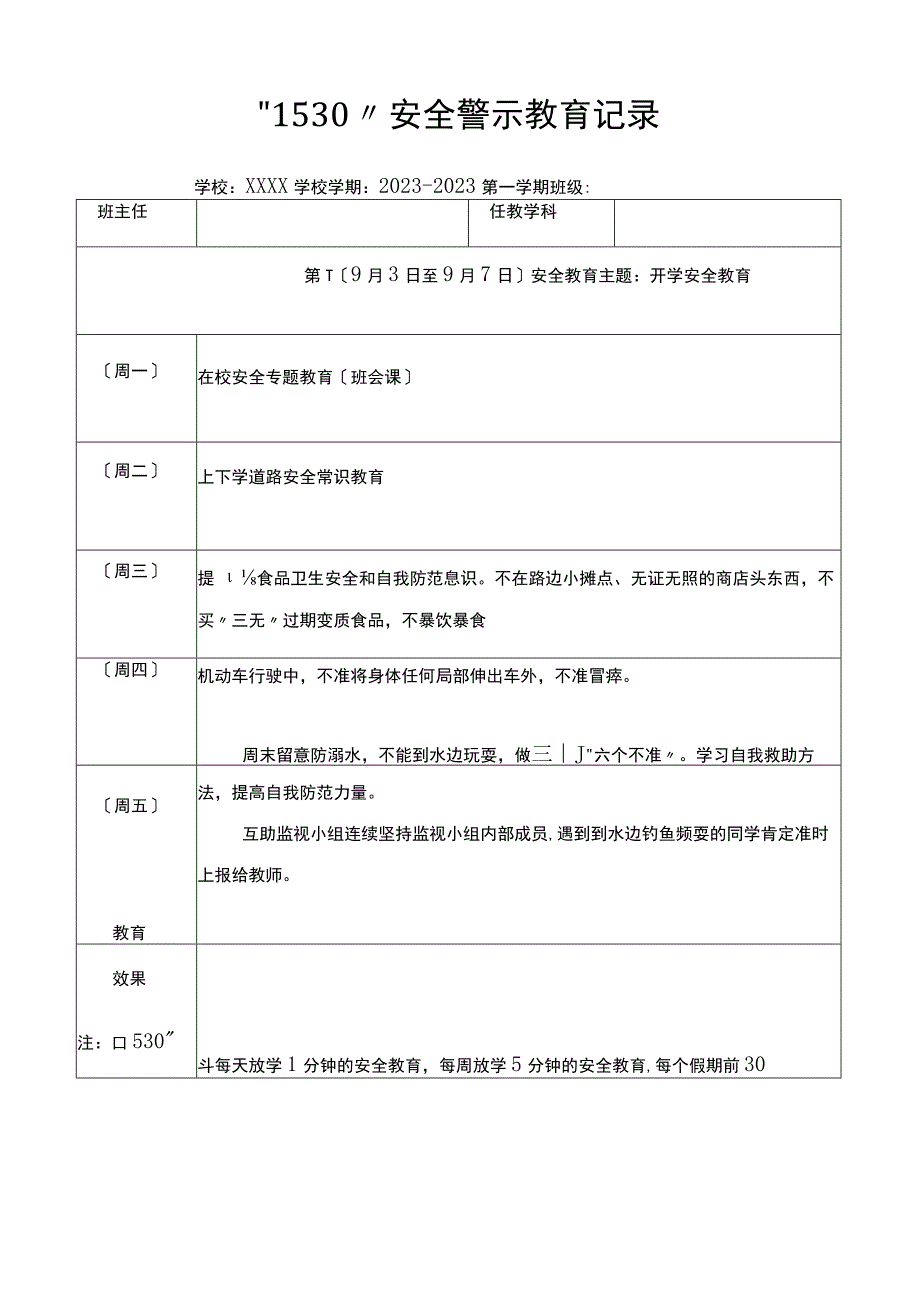 2023学年第一学期“1530”安全警示教育记录文本.docx_第1页