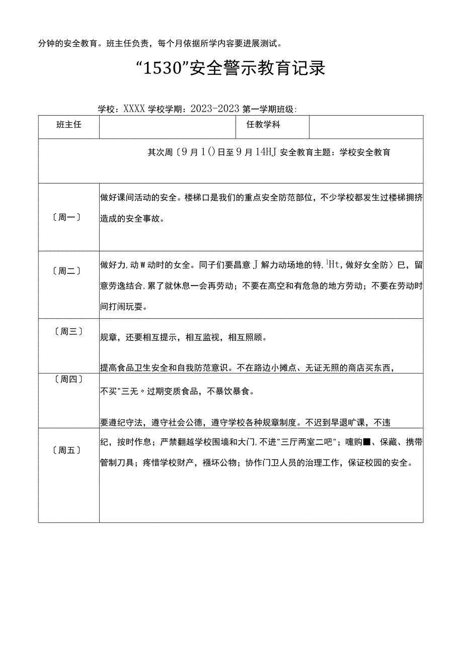 2023学年第一学期“1530”安全警示教育记录文本.docx_第2页