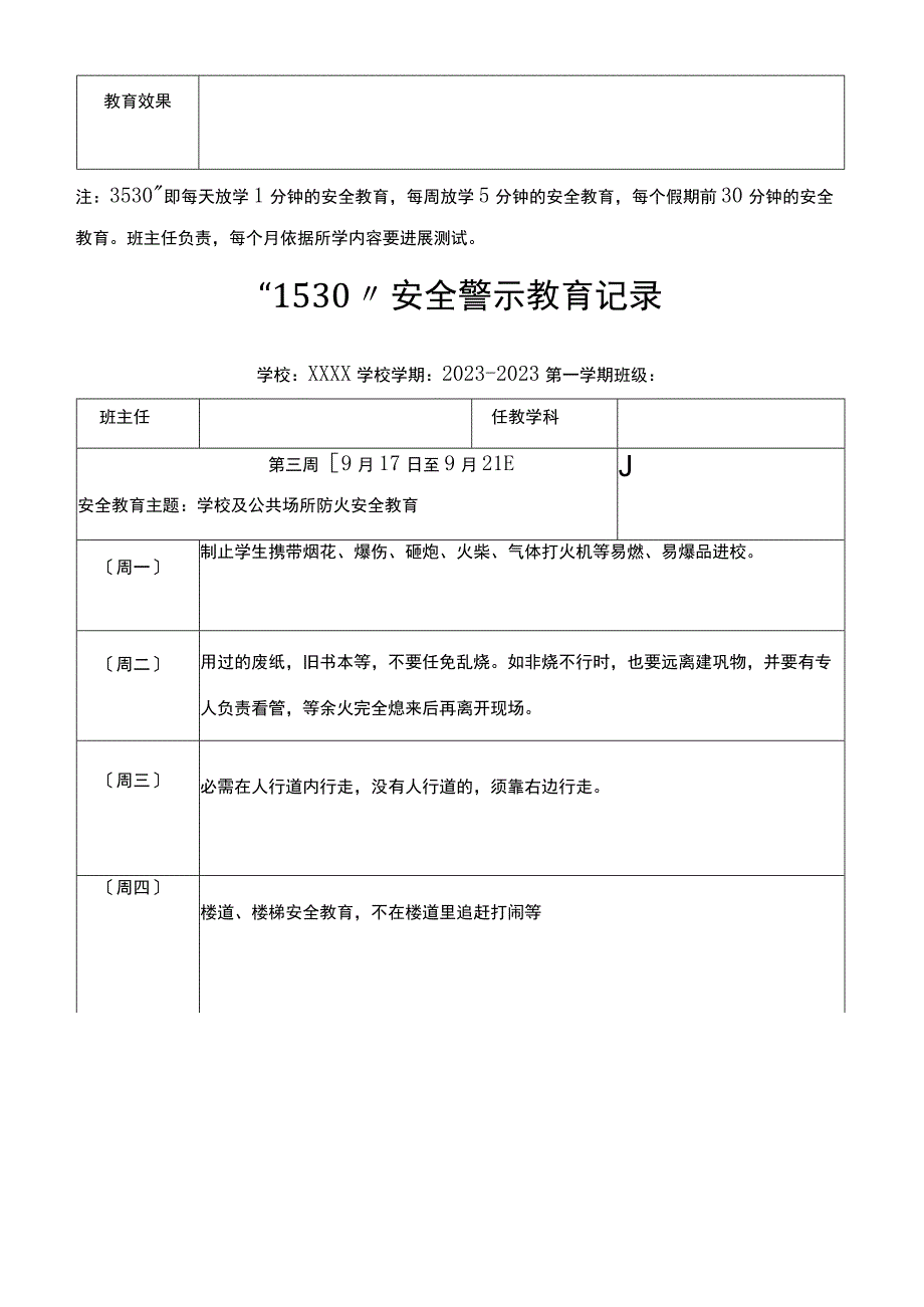 2023学年第一学期“1530”安全警示教育记录文本.docx_第3页