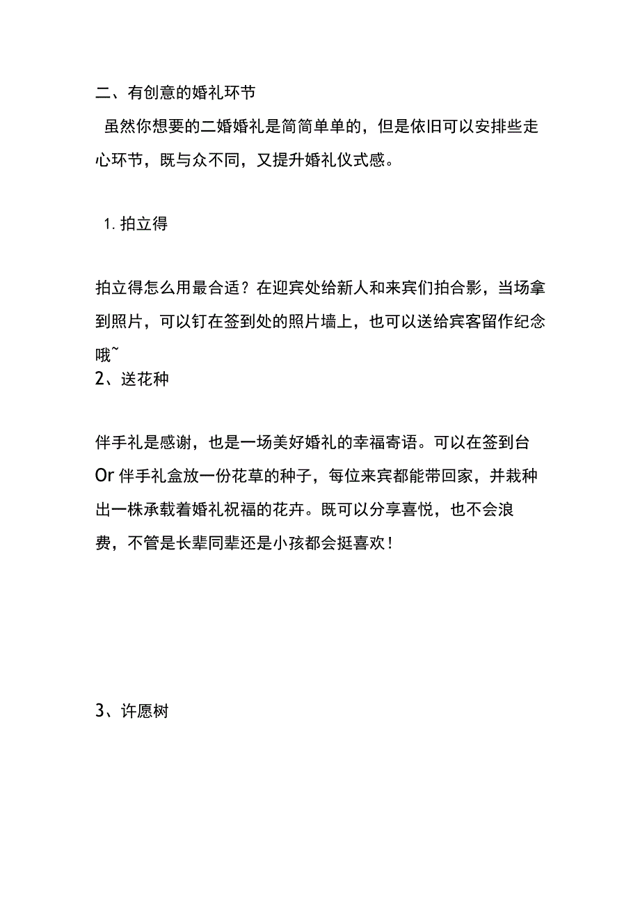 双方二婚办婚礼的流程.docx_第3页