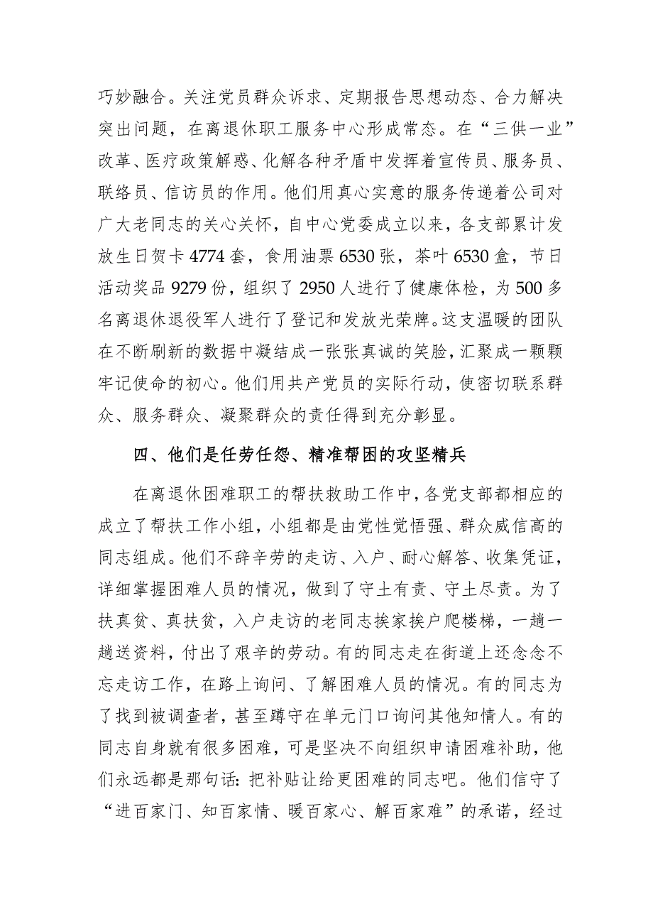 “创先争优”先进基层党组织离退休职工服务中心代表发言材料.docx_第3页