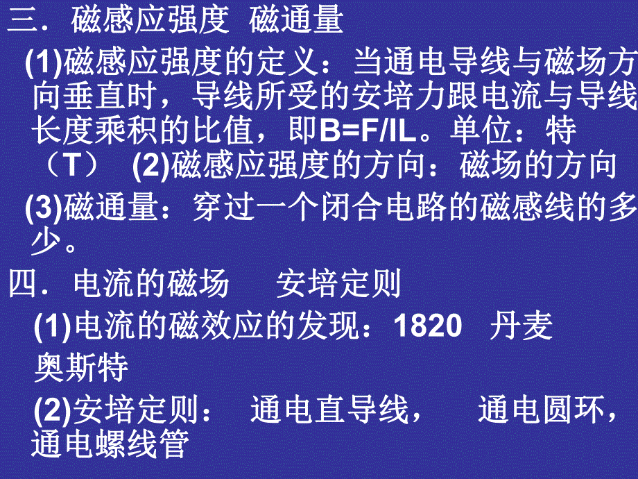 磁场对通电导线.ppt_第2页