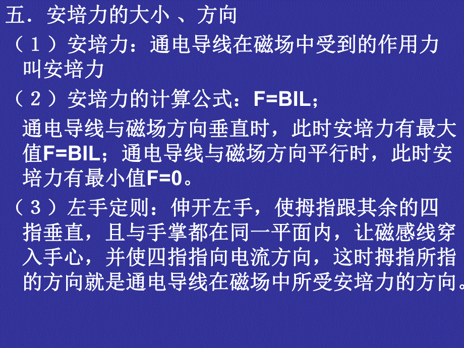 磁场对通电导线.ppt_第3页