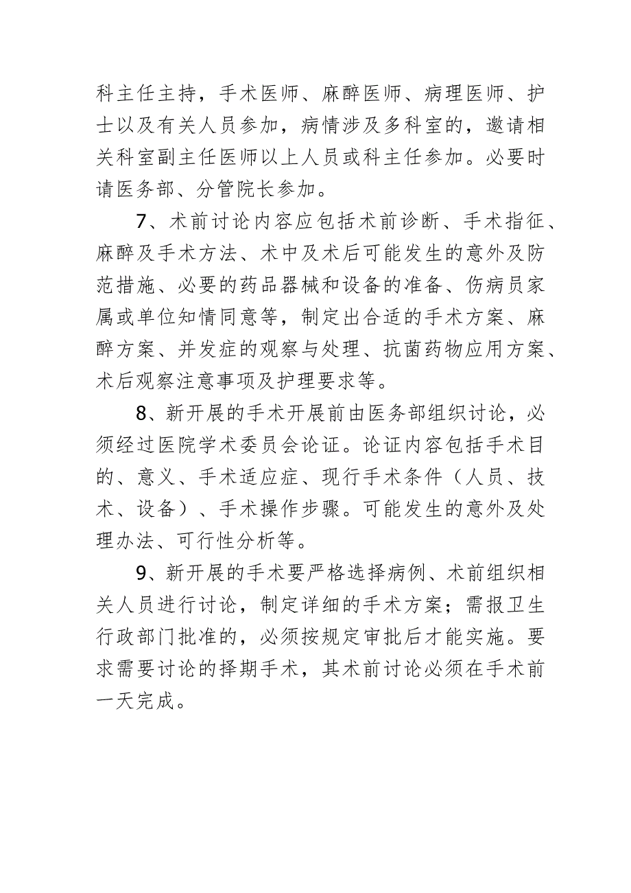 术前病例讨论制度.docx_第2页