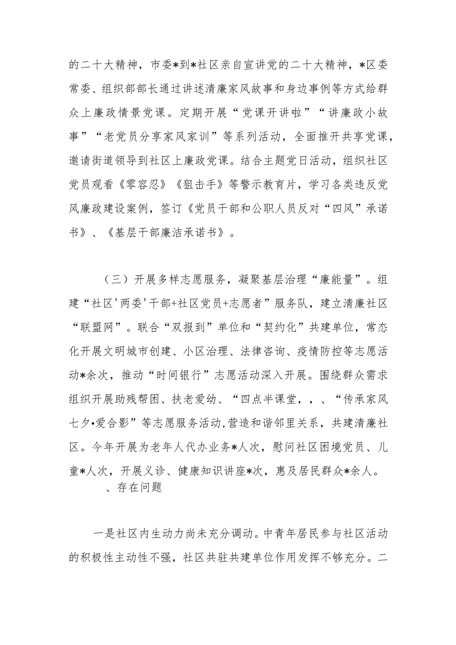 清廉社区建设座谈会交流发言材料.docx_第2页