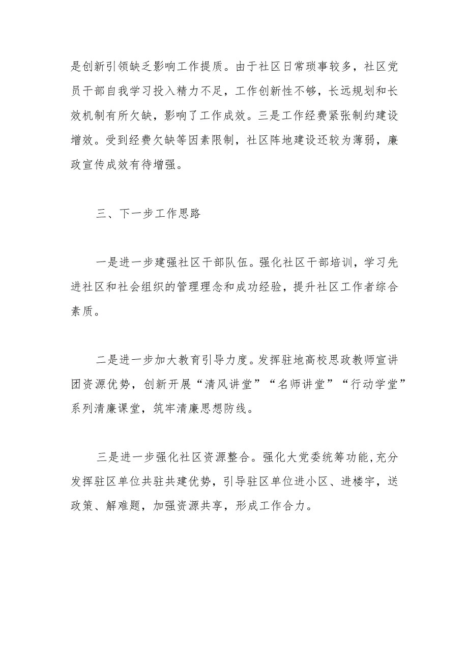 清廉社区建设座谈会交流发言材料.docx_第3页