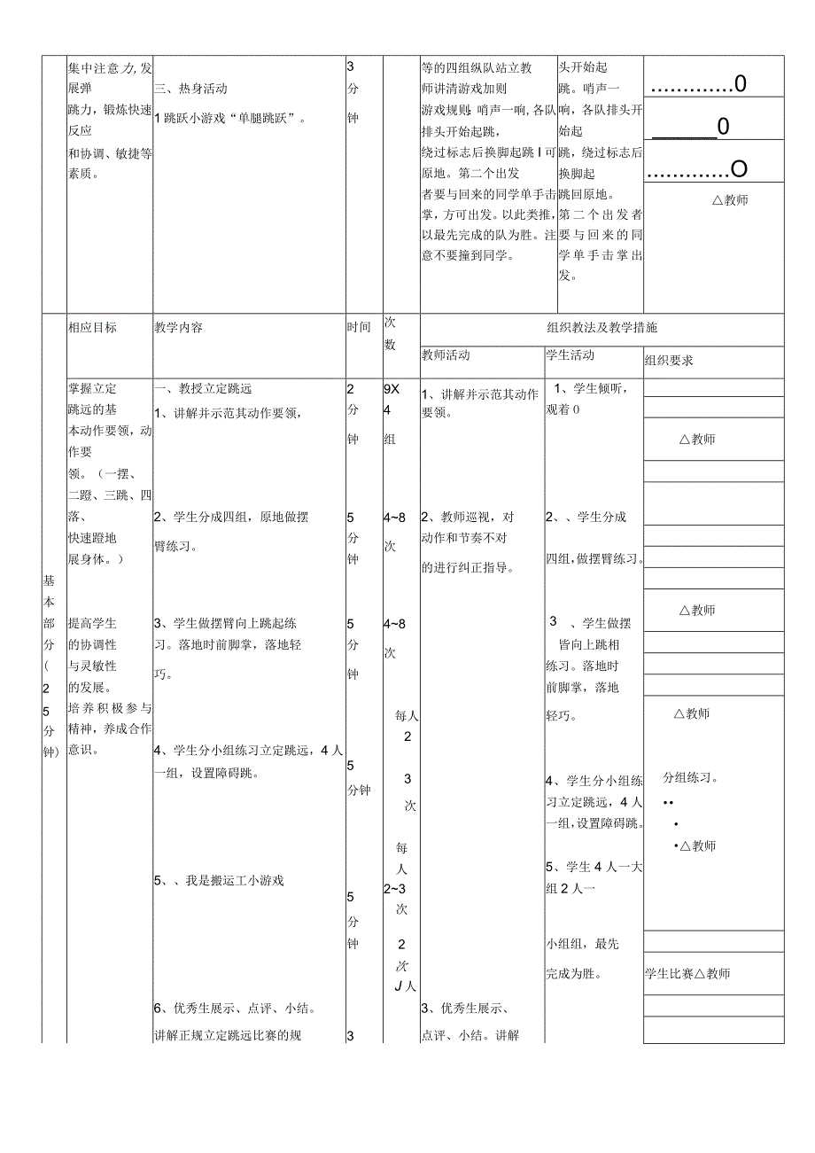 小学体育与健康四年级上册《立定跳远》教案.docx_第2页