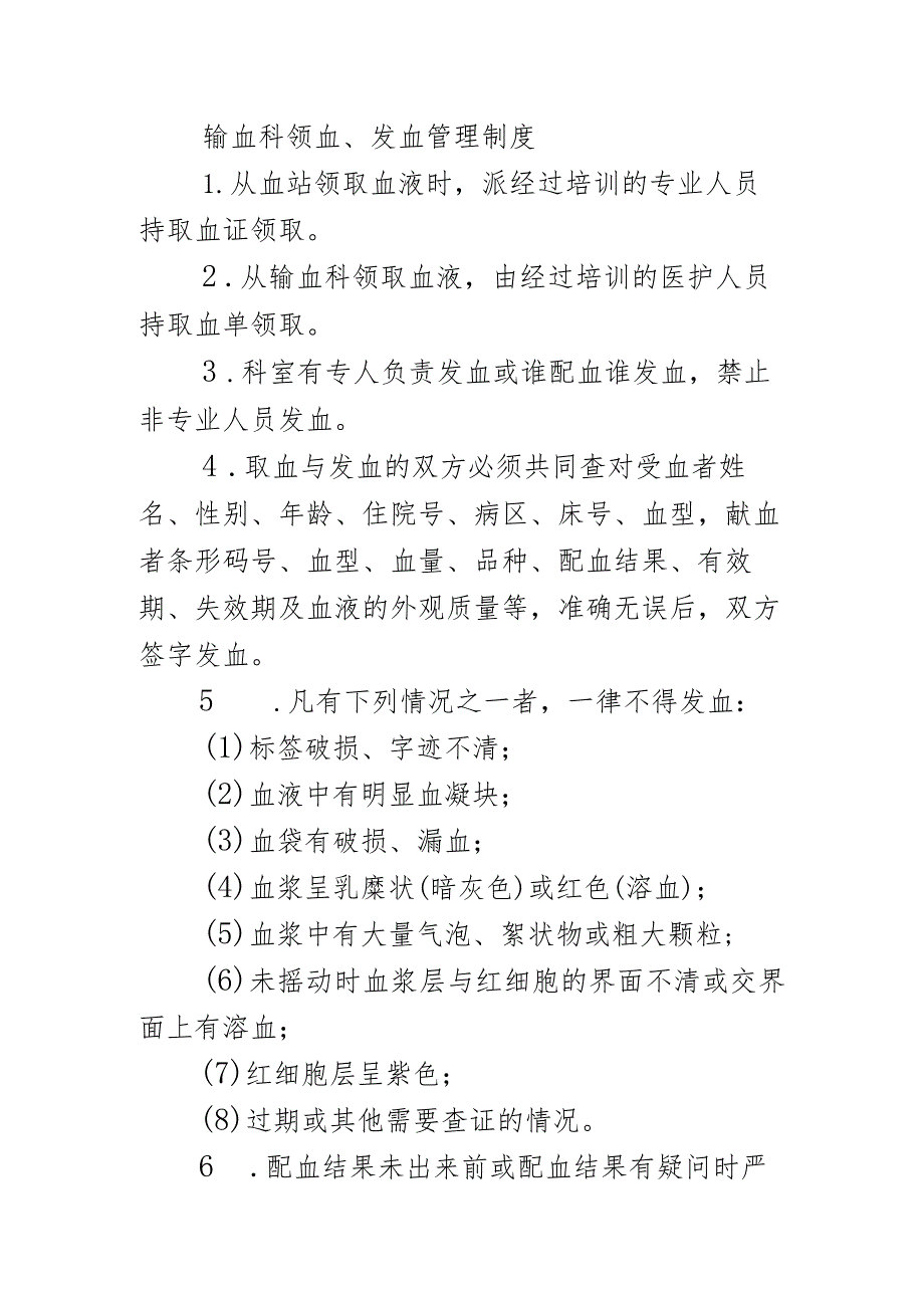 输血科领血、发血管理制度.docx_第1页