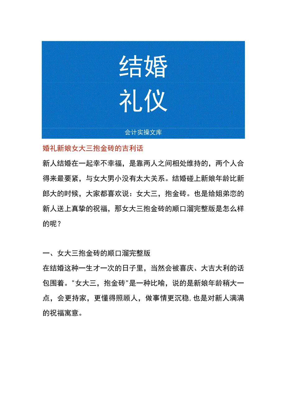 婚礼新娘女大三抱金砖的吉利话.docx_第1页