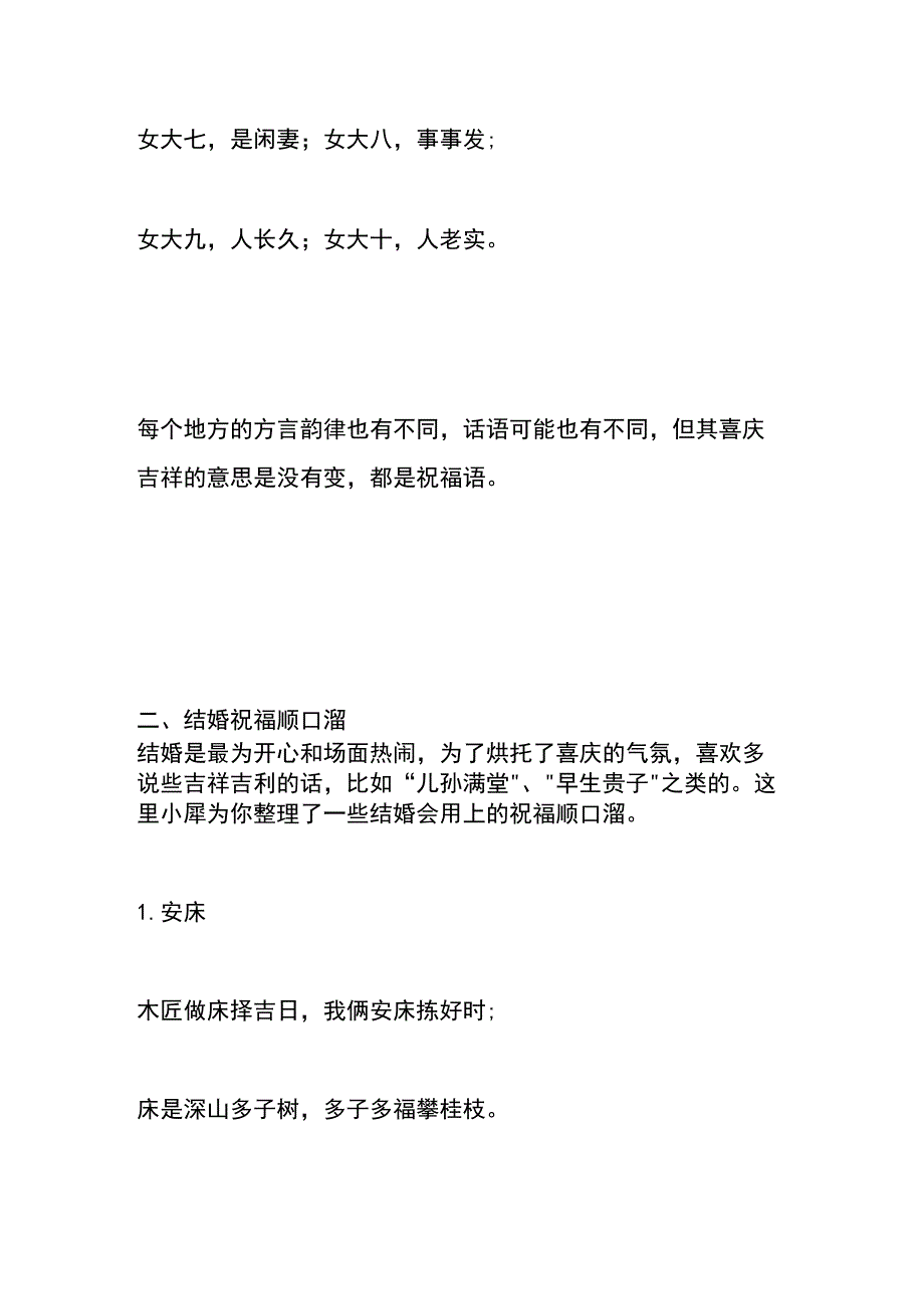 婚礼新娘女大三抱金砖的吉利话.docx_第3页