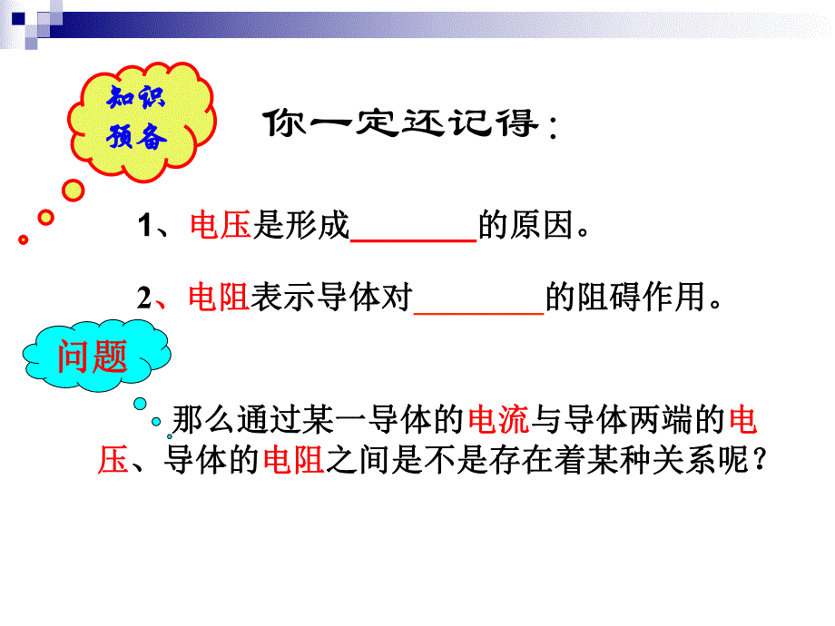 探究电流与电压电阻的关系课件第一课时.ppt_第2页