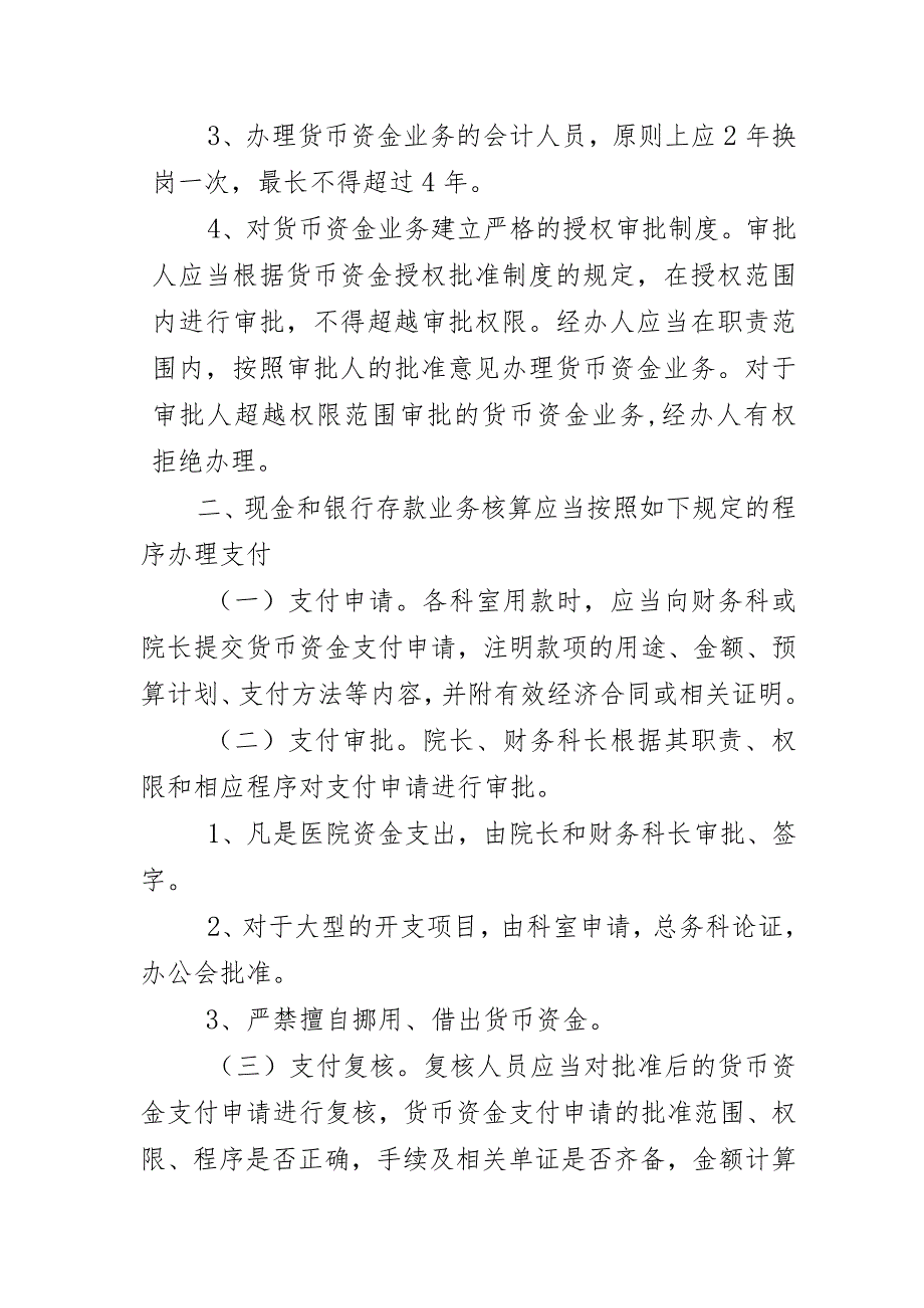 医院财务会计控制制度.docx_第3页