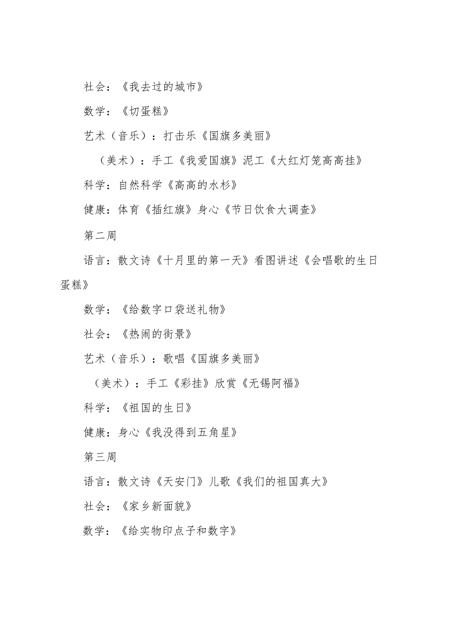 小班国庆节教案7篇.docx_第2页