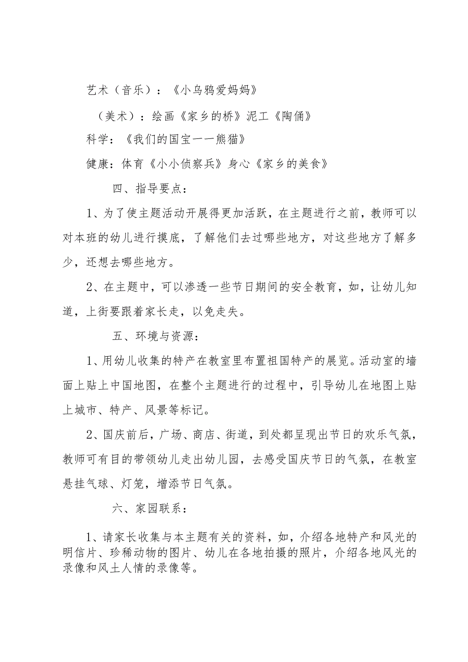 小班国庆节教案7篇.docx_第3页