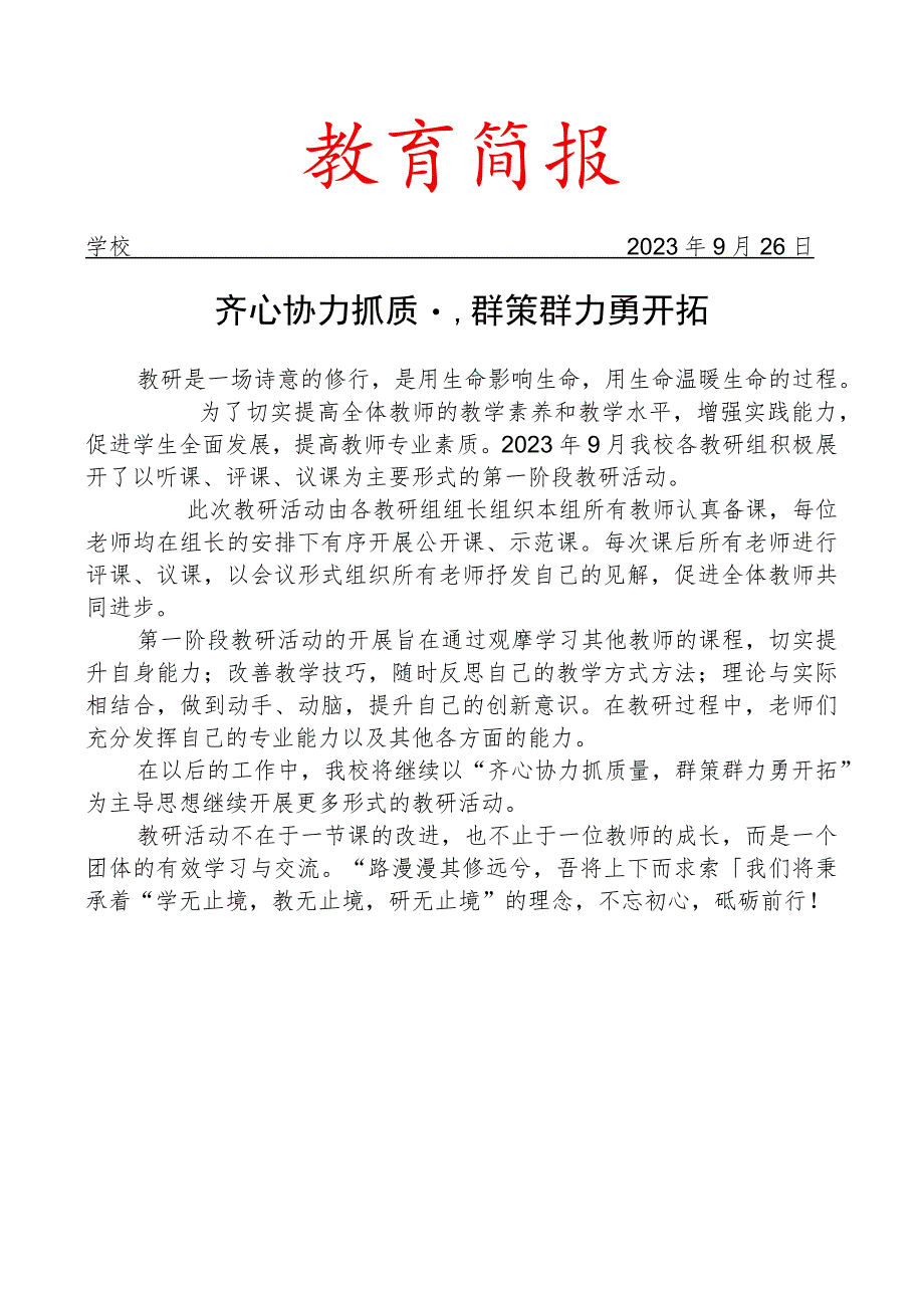 开展教研活动简报.docx_第1页
