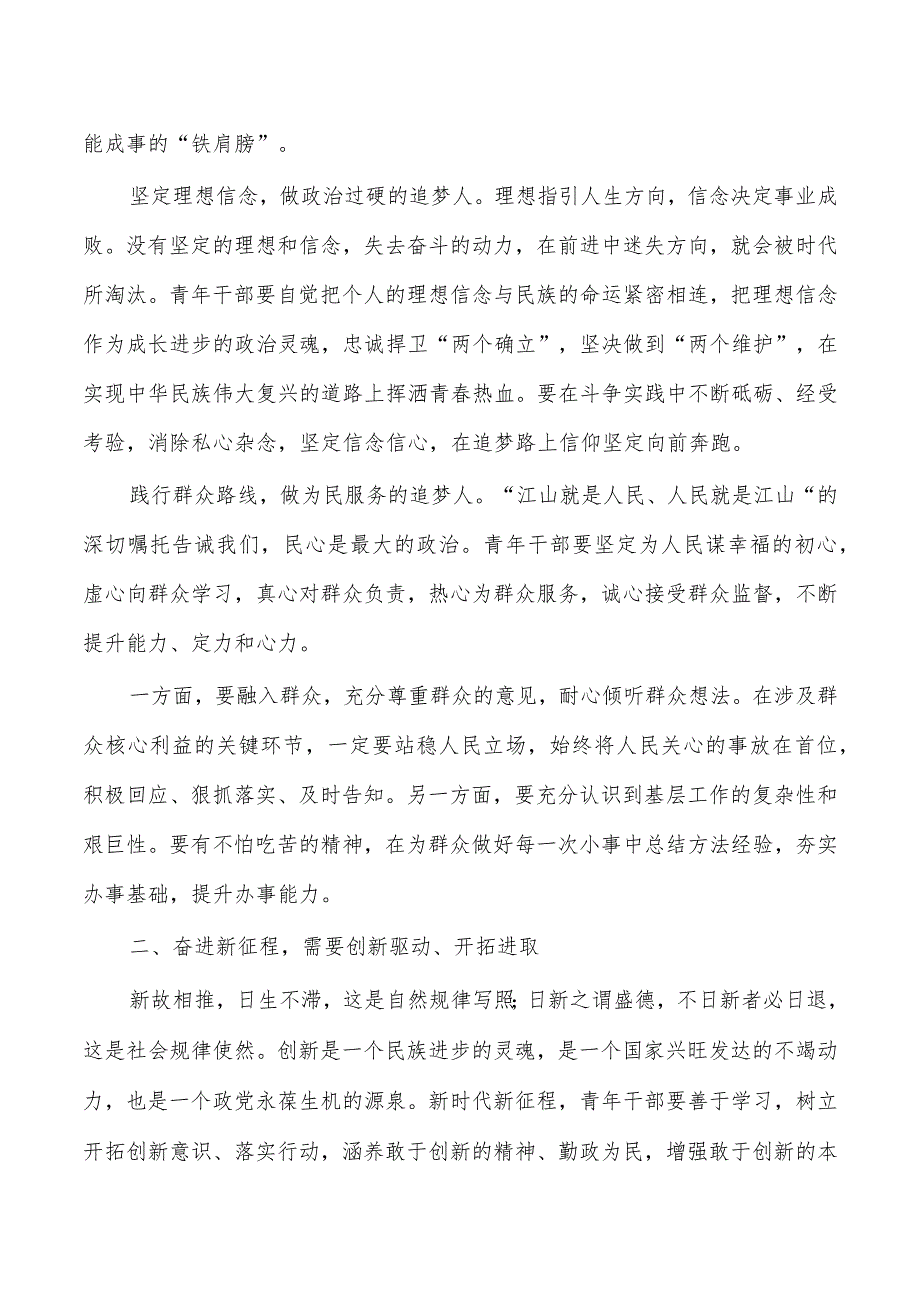 青年奋斗体会研讨发言.docx_第2页