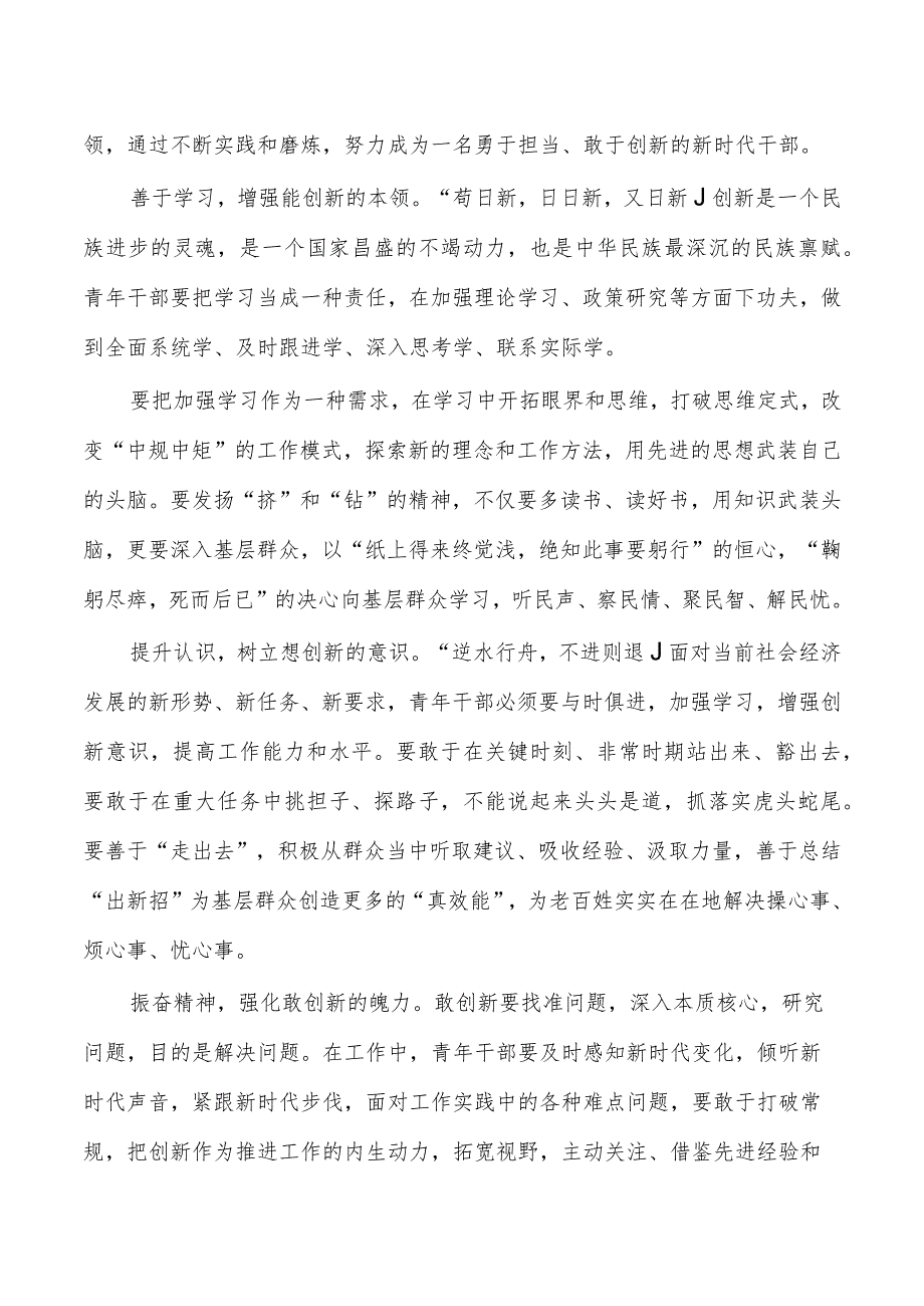 青年奋斗体会研讨发言.docx_第3页