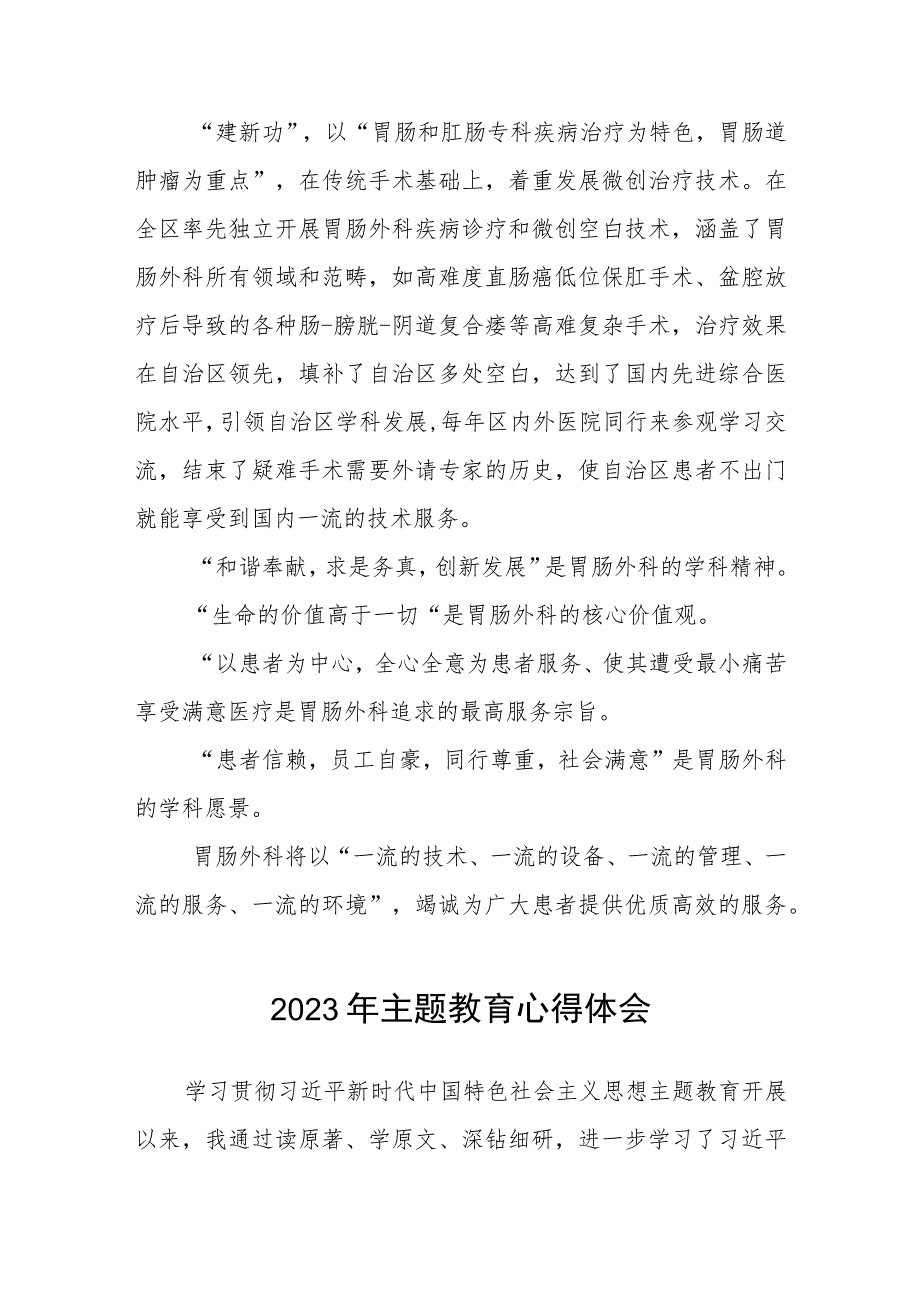 四篇卫生院支部书记2023年主题教育心得体会范文.docx_第2页