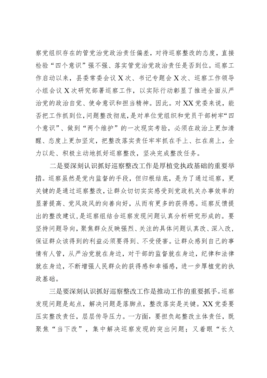 巡察工作领导小组成员在巡察反馈会上的讲话2023年.docx_第2页