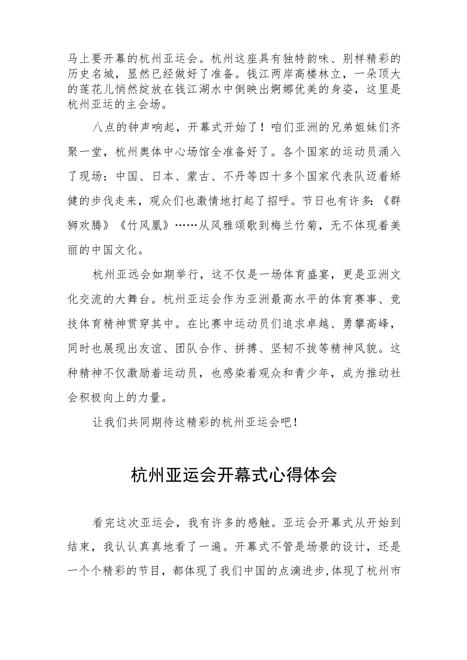 杭州亚运会开幕式有感八篇.docx_第3页