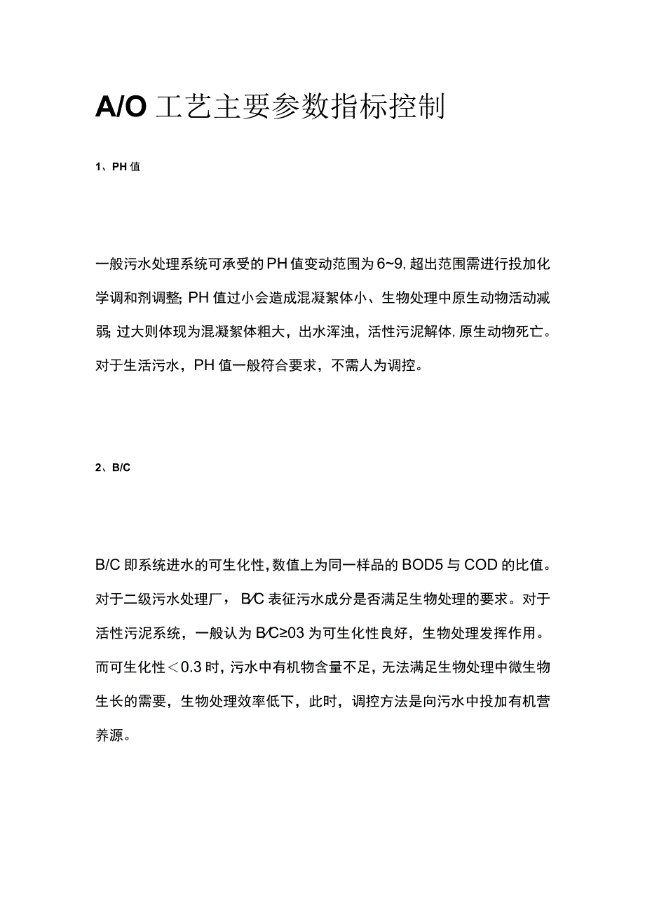 AO工艺主要参数指标控制.docx_第1页