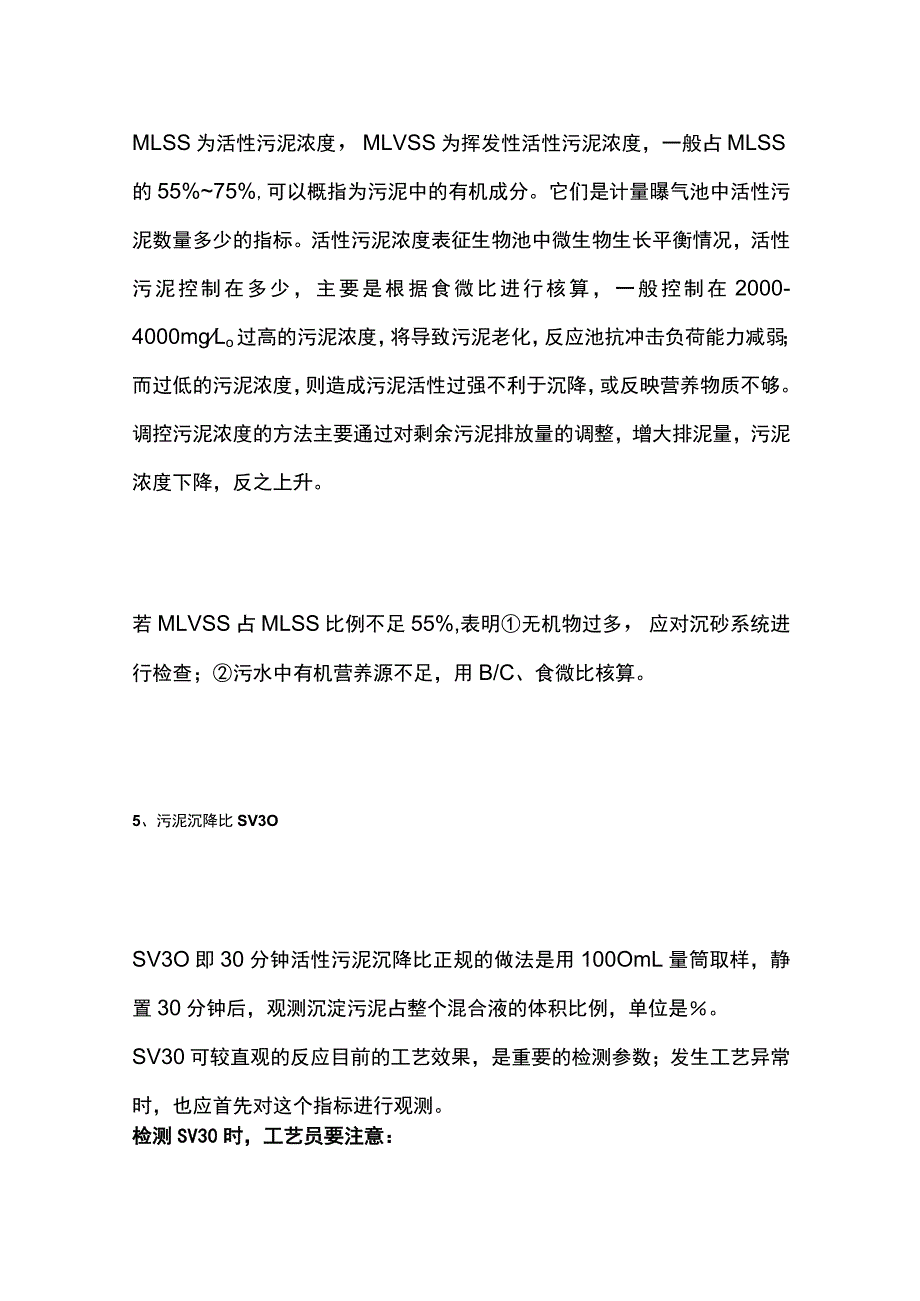 AO工艺主要参数指标控制.docx_第3页