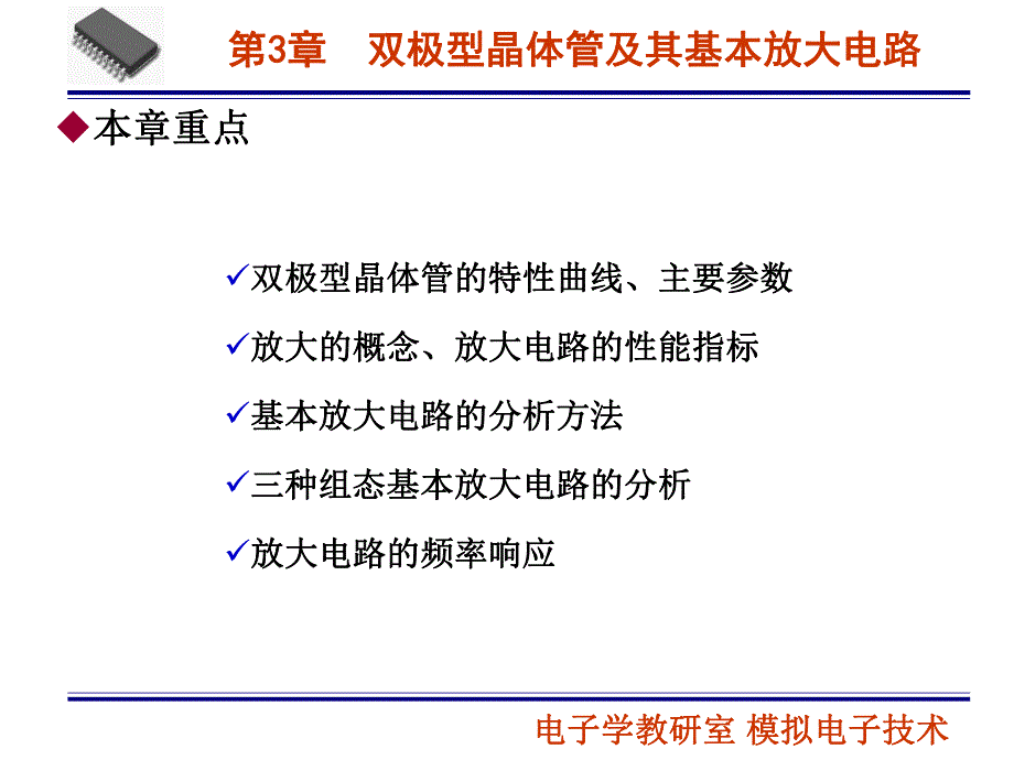 第03章双极型晶体管及其基本放大电路名师编辑PPT课件.ppt_第2页